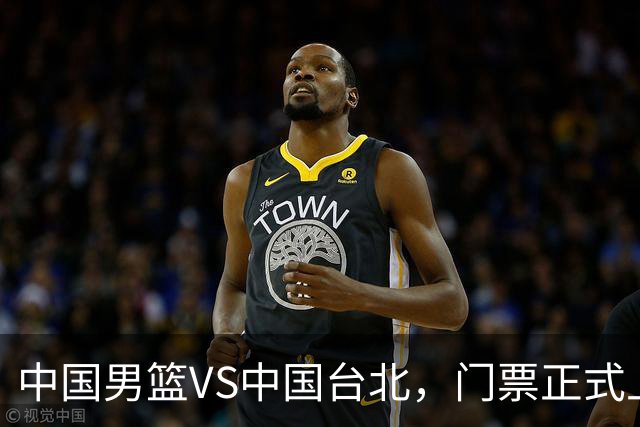 中国男篮VS中国台北，门票正式上架，韩国中立场地 票价真便宜！