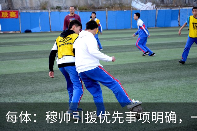 每体：穆帅引援优先事项明确，一名左脚中后卫和一名B2B中场
